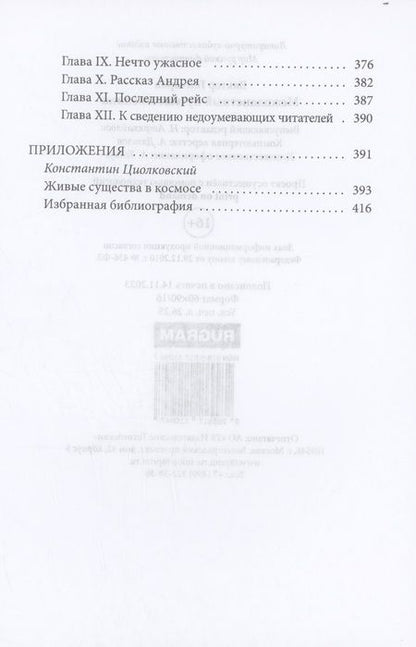 Фотография книги "Виктор Гончаров: Межпланетный путешественник, Психо-машина: романы"