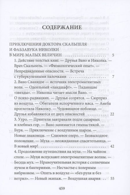 Фотография книги "Виктор Гончаров: О докторе Скальпеле. Том 1"