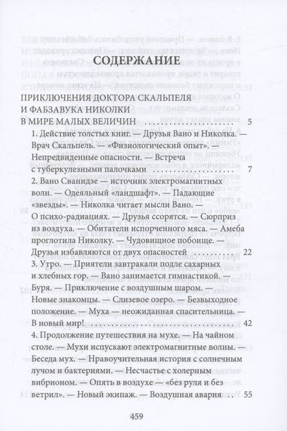 Фотография книги "Виктор Гончаров: О докторе Скальпеле. Том 1"