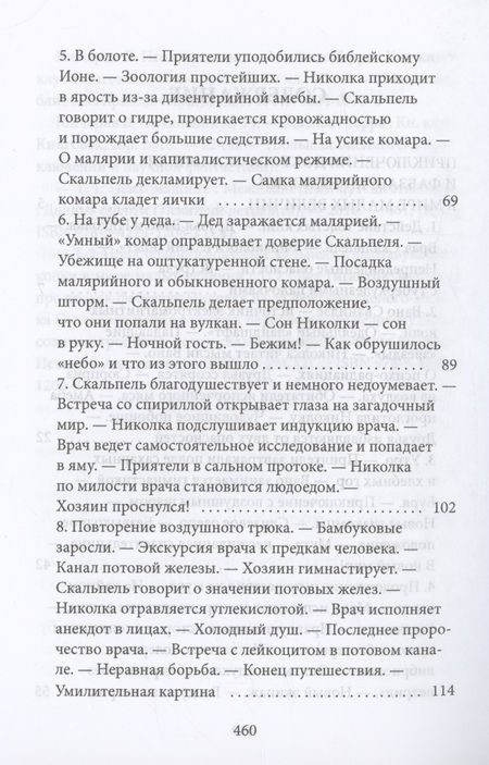 Фотография книги "Виктор Гончаров: О докторе Скальпеле. Том 1"