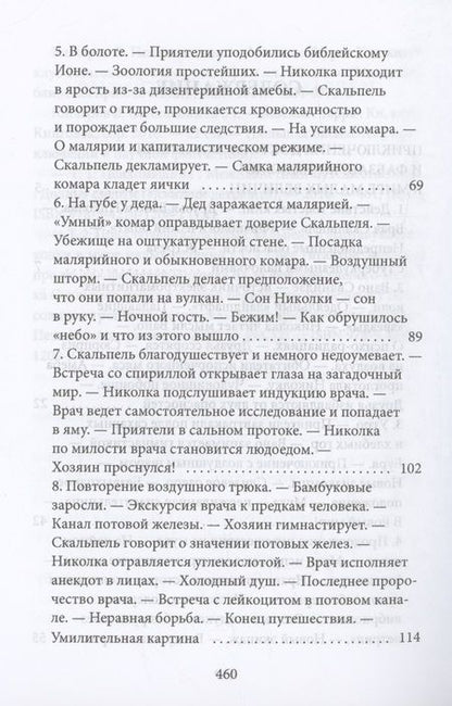 Фотография книги "Виктор Гончаров: О докторе Скальпеле. Том 1"