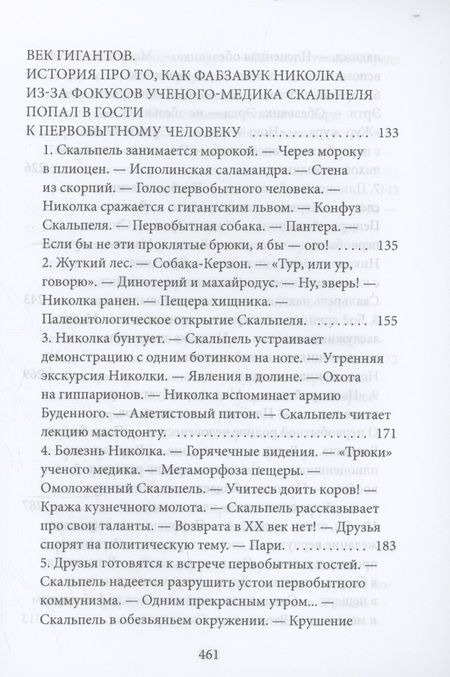 Фотография книги "Виктор Гончаров: О докторе Скальпеле. Том 1"