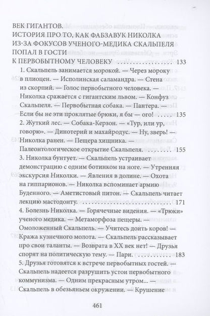 Фотография книги "Виктор Гончаров: О докторе Скальпеле. Том 1"