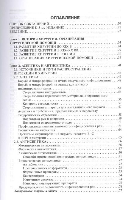 Фотография книги "Виктор Гостищев: Общая хирургия. Учебник. 5-е издание, исправленное и дополненное"