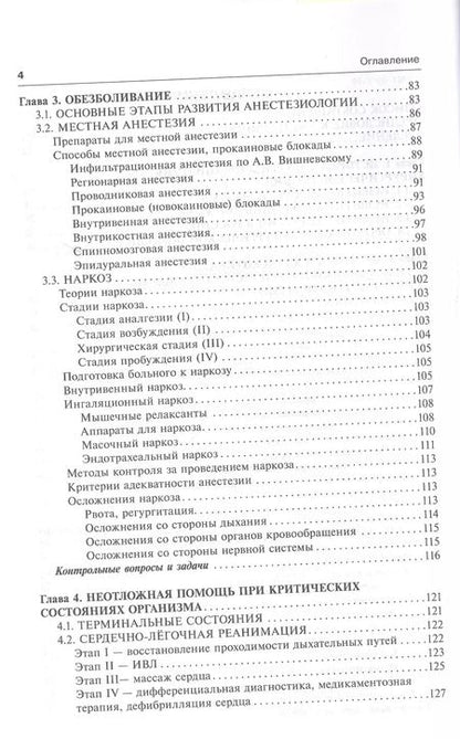 Фотография книги "Виктор Гостищев: Общая хирургия. Учебник. 5-е издание, исправленное и дополненное"