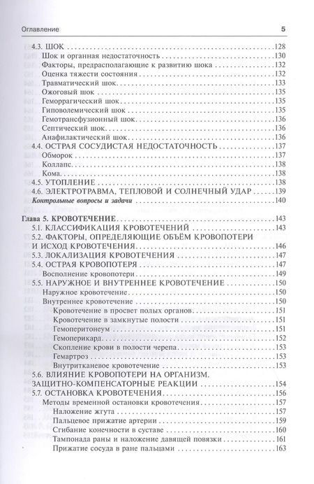 Фотография книги "Виктор Гостищев: Общая хирургия. Учебник. 5-е издание, исправленное и дополненное"