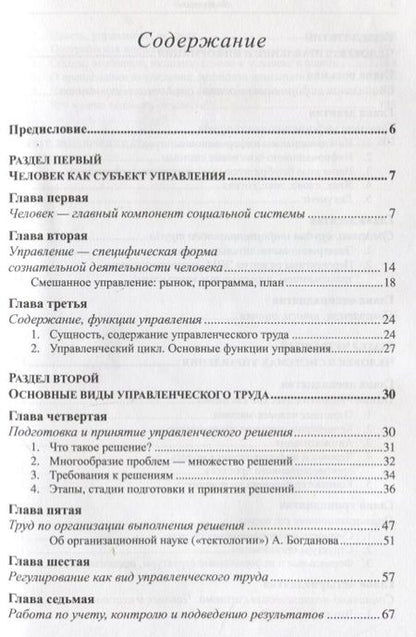 Фотография книги "Виктор Григорьевич: Человек. Общество, управление, информация. Опыт системного подхода"