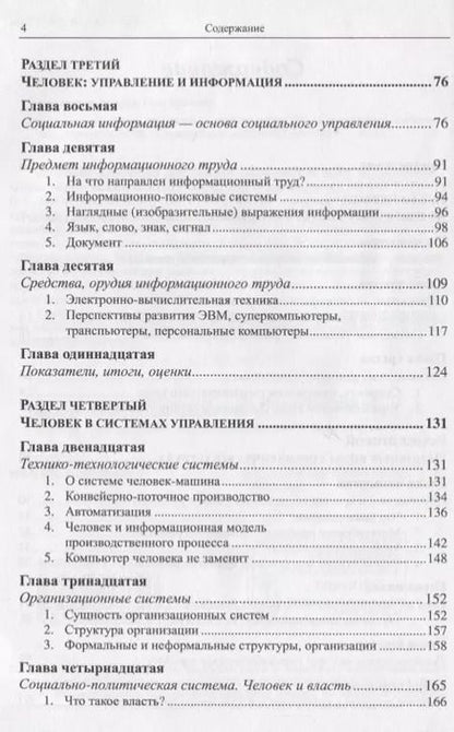 Фотография книги "Виктор Григорьевич: Человек. Общество, управление, информация. Опыт системного подхода"