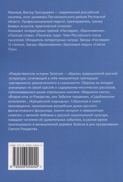 Фотография книги "Виктор Григорьевич: Рождественские истории Залесья"