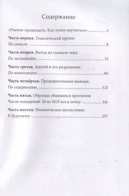 Фотография книги "Виктор Гущин: Научный взгляд на будущее России. Прогностическая хроника политических событий. Период с 1990-го по 2030 год"