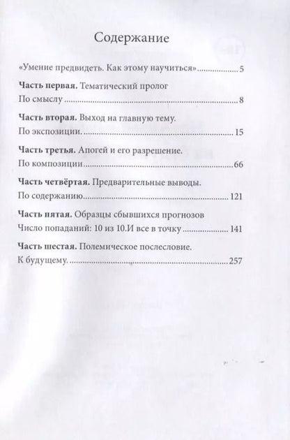 Фотография книги "Виктор Гущин: Научный взгляд на будущее России. Прогностическая хроника политических событий. Период с 1990-го по 2030 год"