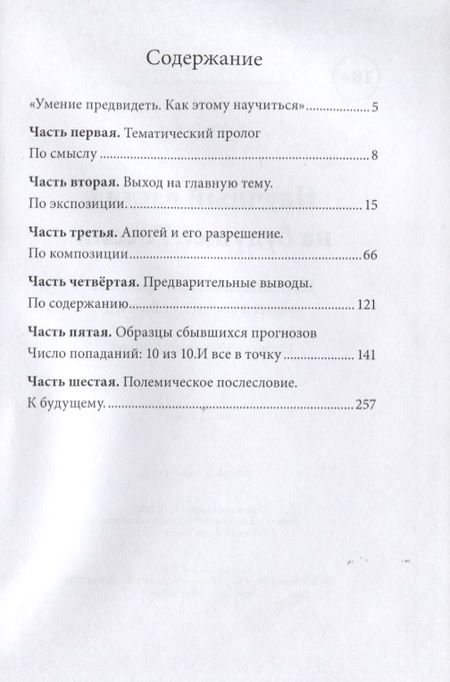 Фотография книги "Виктор Гущин: Научный взгляд на будущее России. Прогностическая хроника политических событий. Период с 1990-го по 2030 год"