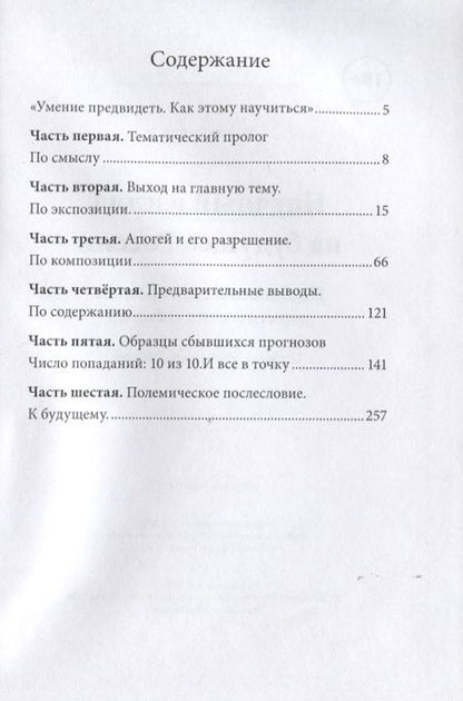 Фотография книги "Виктор Гущин: Научный взгляд на будущее России. Прогностическая хроника политических событий. Период с 1990-го по 2030 год"