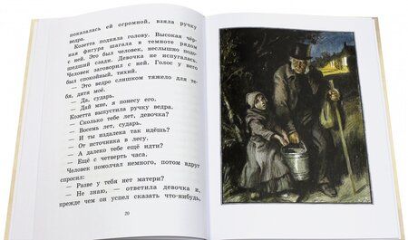 Фотография книги "Виктор Гюго: Козетта"