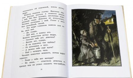 Фотография книги "Виктор Гюго: Козетта"