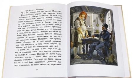 Фотография книги "Виктор Гюго: Козетта"