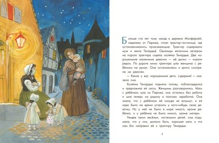 Фотография книги "Виктор Гюго: Козетта"