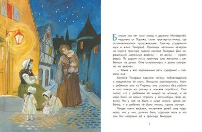 Фотография книги "Виктор Гюго: Козетта"