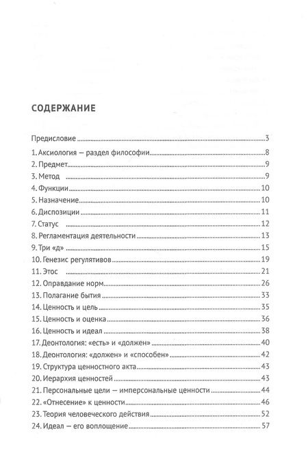 Фотография книги "Виктор Ильин: Аксиология. Учебное пособие"