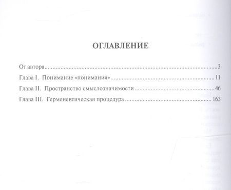 Фотография книги "Виктор Ильин: Теория познания. Герменевтическая методология. Архитектура понимания. Монография"