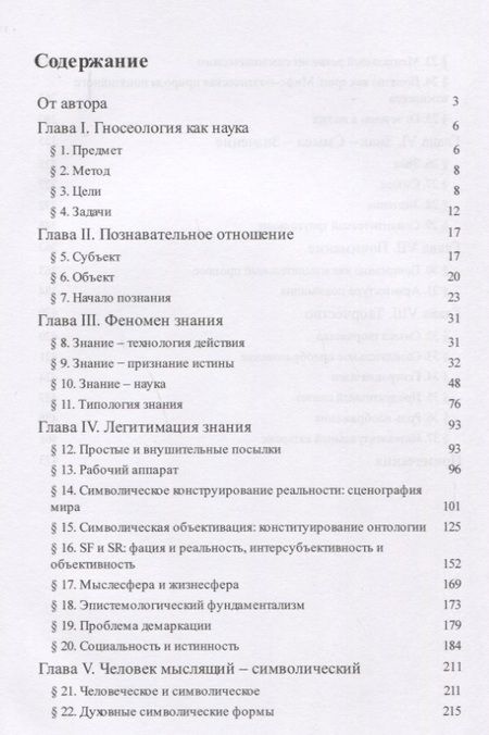 Фотография книги "Виктор Ильин: Теория познания. Гносеология. Учебник."