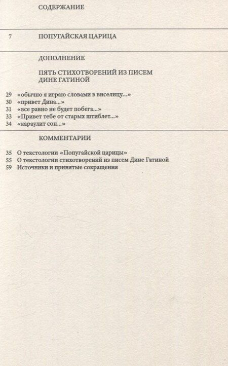 Фотография книги "Виктор Iванiв: Попугайская царица"