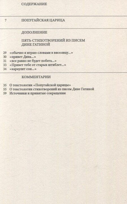 Фотография книги "Виктор Iванiв: Попугайская царица"