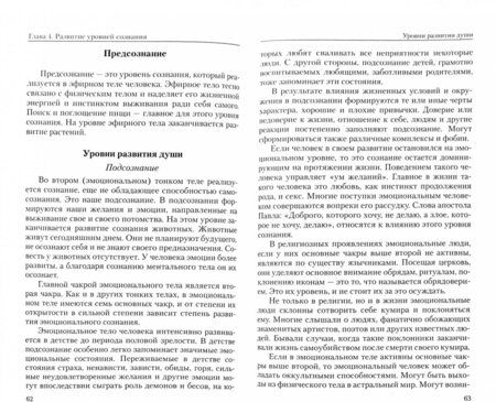 Фотография книги "Виктор Иванов: Чакры и тонкие тела как инструмент духовного развития"