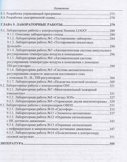 Фотография книги "Виктор Иванов: Программирование логических контроллеров. Учебное пособие"