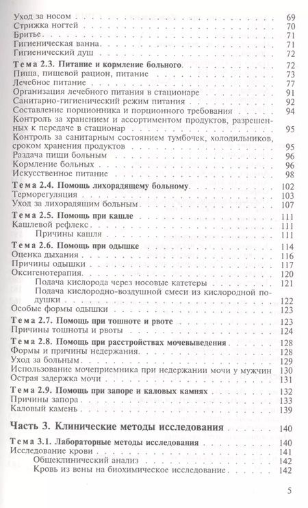 Фотография книги "Виктор Иванович: Основы сестринского дела. Учебное пособие"