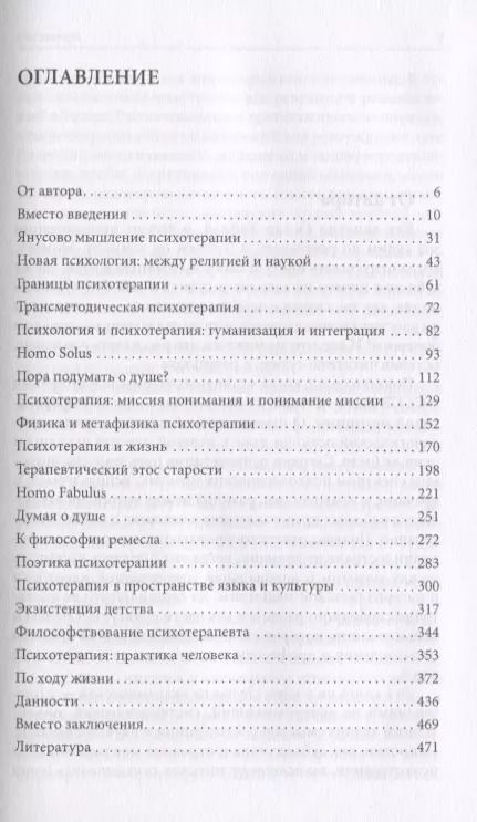 Фотография книги "Виктор Каган: Смыслы психотерапии (ТиППП) Каган"