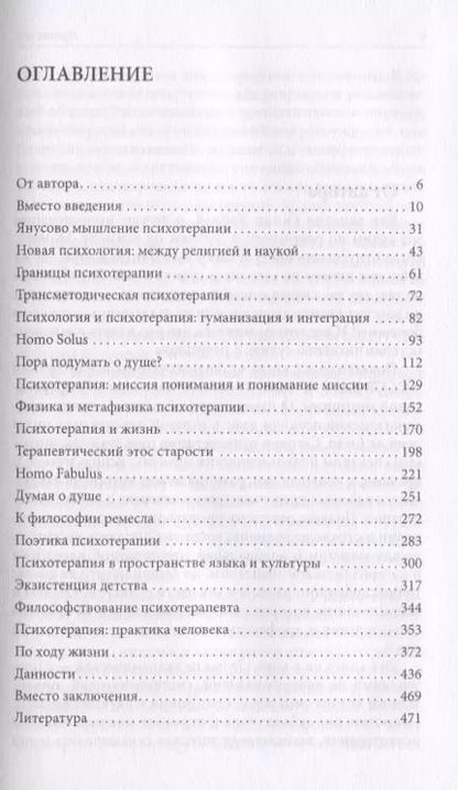 Фотография книги "Виктор Каган: Смыслы психотерапии (ТиППП) Каган"