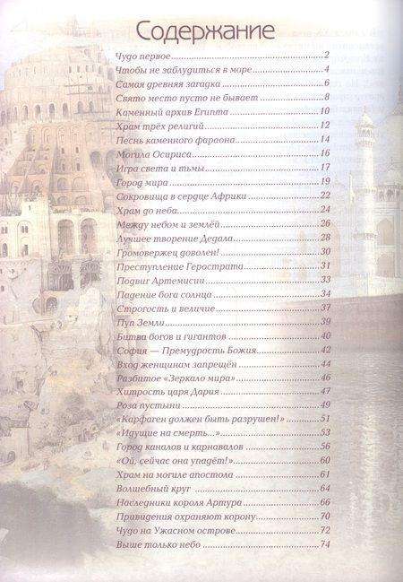 Фотография книги "Виктор Калашников: Чудеса света"