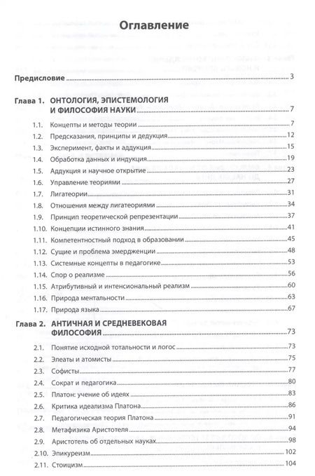 Фотография книги "Виктор Канке: Философия для педагогов"
