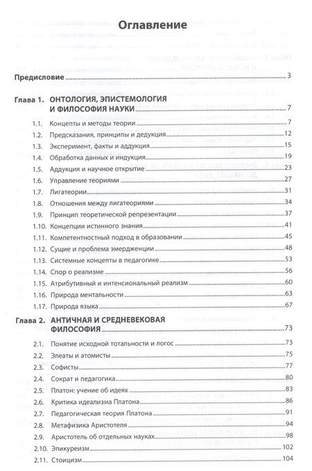Фотография книги "Виктор Канке: Философия для педагогов"