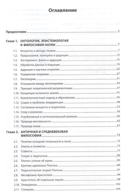 Фотография книги "Виктор Канке: Философия для педагогов"