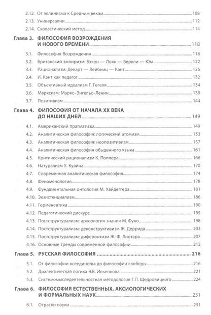 Фотография книги "Виктор Канке: Философия для педагогов"