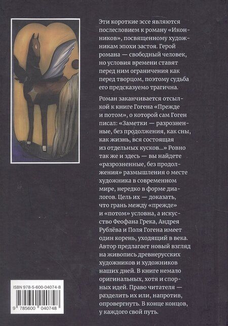 Фотография книги "Виктор Капустин: Чернецы. Русские диалоги с Гогеном"