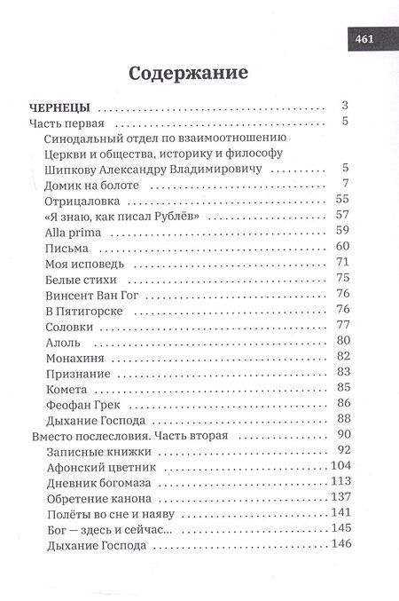 Фотография книги "Виктор Капустин: Чернецы. Русские диалоги с Гогеном"