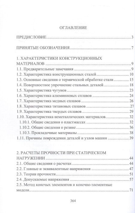 Фотография книги "Виктор Карлович: Судовые машины и механизмы. Прочность, износостойкость, долговечность. Учебное пособие"
