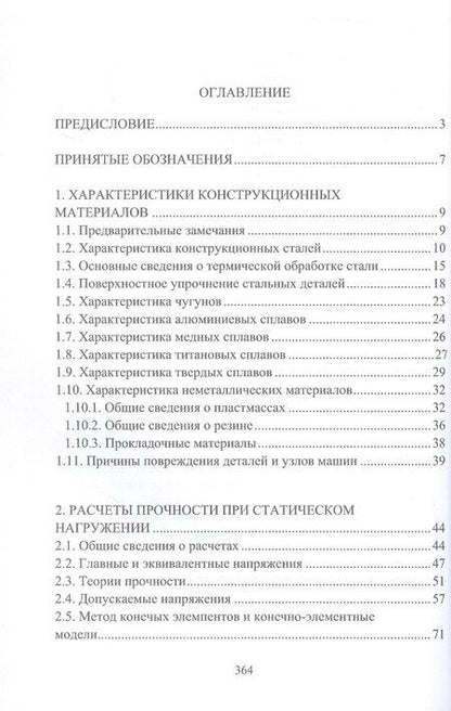 Фотография книги "Виктор Карлович: Судовые машины и механизмы. Прочность, износостойкость, долговечность. Учебное пособие"