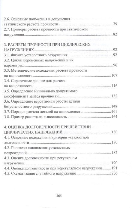 Фотография книги "Виктор Карлович: Судовые машины и механизмы. Прочность, износостойкость, долговечность. Учебное пособие"