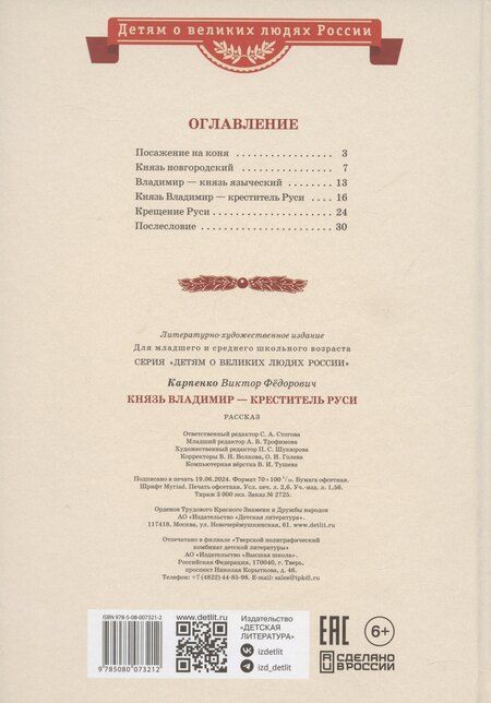 Фотография книги "Виктор Карпенко: Князь Владимир – креститель Руси"