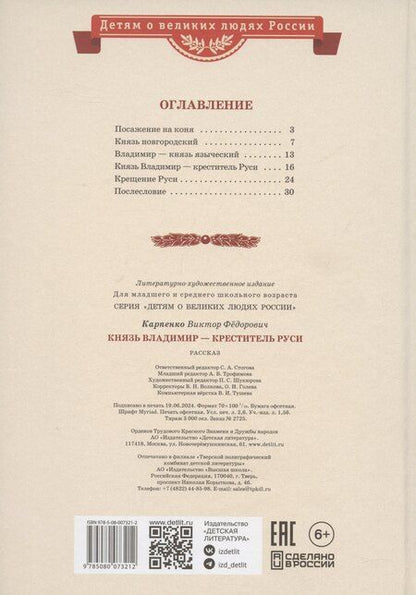 Фотография книги "Виктор Карпенко: Князь Владимир – креститель Руси"