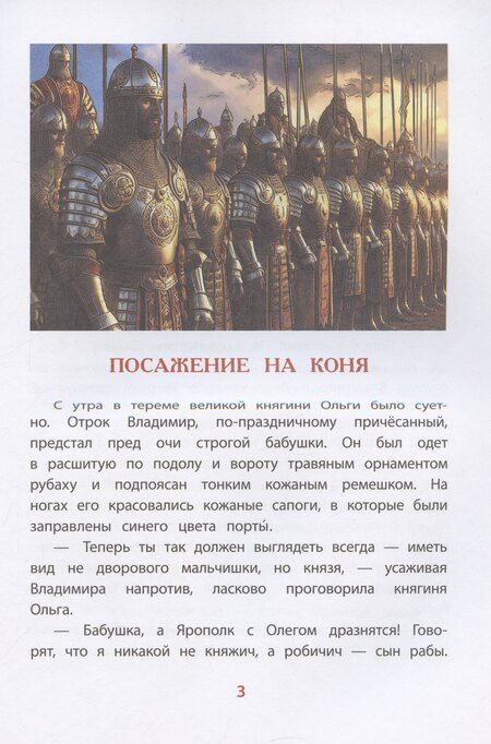 Фотография книги "Виктор Карпенко: Князь Владимир – креститель Руси"