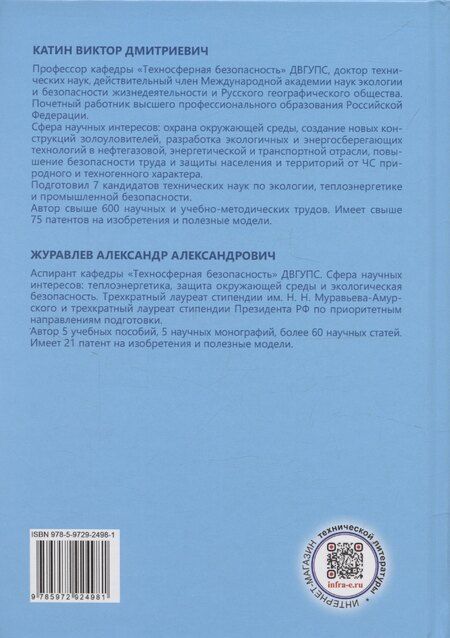 Фотография книги "Виктор Катин: Теоретические основы горения газов. Анализ механизмов образования загрязняющих веществ"