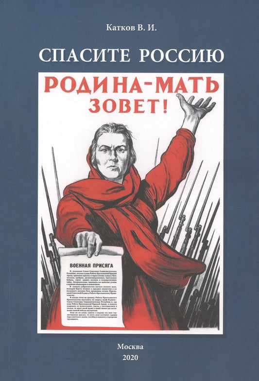 Обложка книги "Виктор Катков: Спасите Россию"