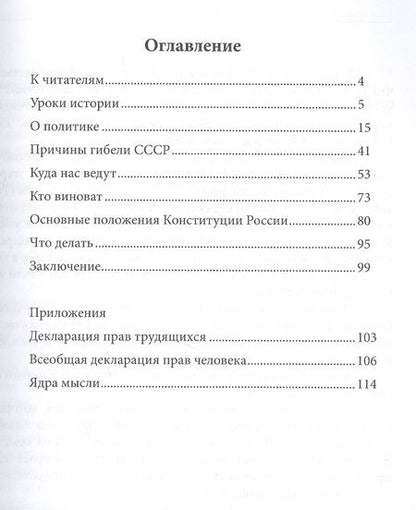 Фотография книги "Виктор Катков: Спасите Россию"