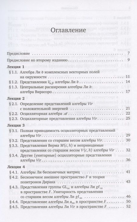 Фотография книги "Виктор Кац: Бомбейские лекции о представлениях со старшим весом бесконечномерных алгебр Ли"