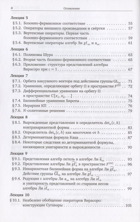 Фотография книги "Виктор Кац: Бомбейские лекции о представлениях со старшим весом бесконечномерных алгебр Ли"